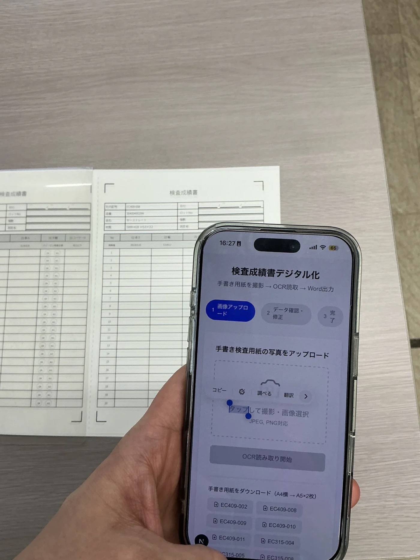 手書きの検査成績書は、スマホで撮るだけ。30分の作業が10分になった